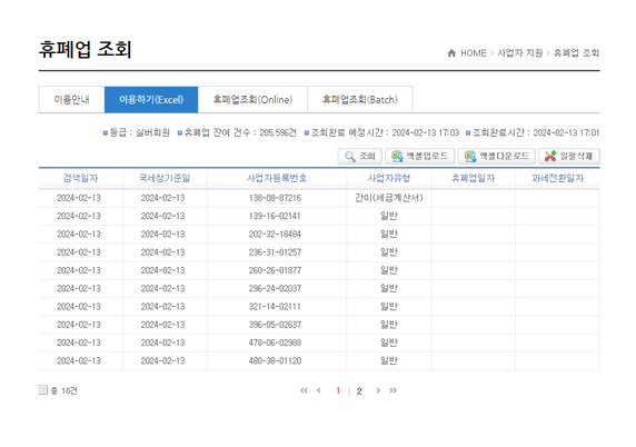 휴폐업 조회 텀블러 이미지