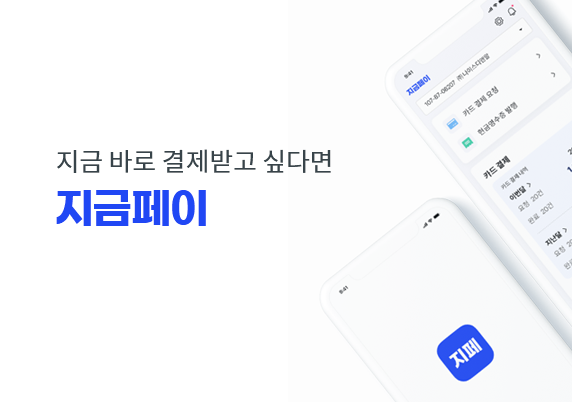 지금페이 텀블러 이미지