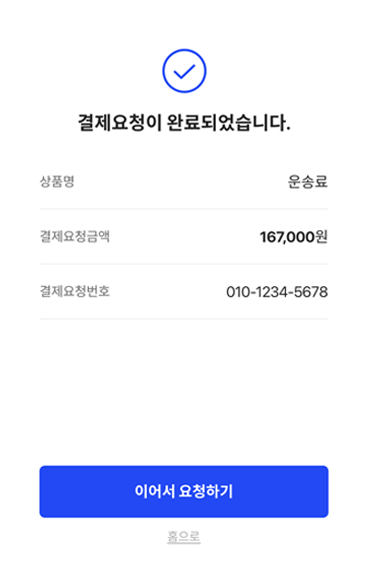 결제 완료 회면 예시