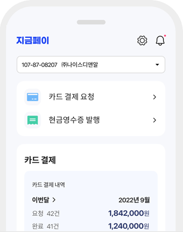 지금페이 화면 이미지